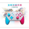 手柄控制器 Switch 宝可梦剑盾 国产PRO无线手柄  支持NFS 商品缩略图0