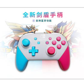 手柄控制器 Switch 宝可梦剑盾 国产PRO无线手柄  支持NFS