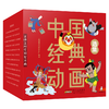 中国经典动画 选集 40册 商品缩略图0