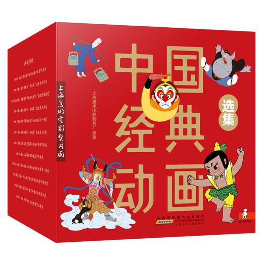 中国经典动画 选集 40册 商品图0