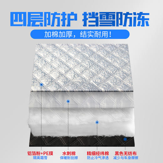 加厚前挡风玻璃雪挡 商品图10