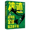 神迹:这样的足球你怎能不爱 商品缩略图1