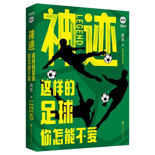 神迹:这样的足球你怎能不爱 商品图1