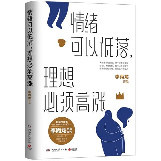 情绪可以低落，理想bi须高涨 商品图0