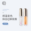 【抹出弹润嘟嘟唇】护唇变色二合一 食萃级成分 多种进口成分加持 感温变色 千人千色 养出水嫩唇 泉兮灵动水光温变唇油 商品缩略图1