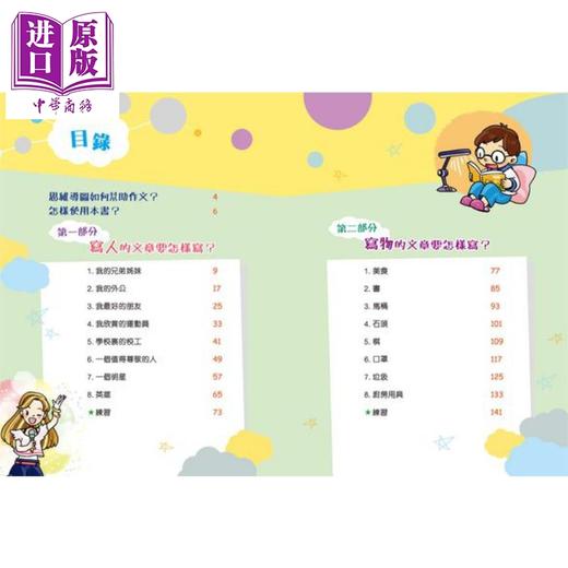 【中商原版】新雅中文教室 思维导图学作文 黎浩玮 港台原版 小学中高年级 语言语文学习 作文写作教辅 8岁以上 商品图2