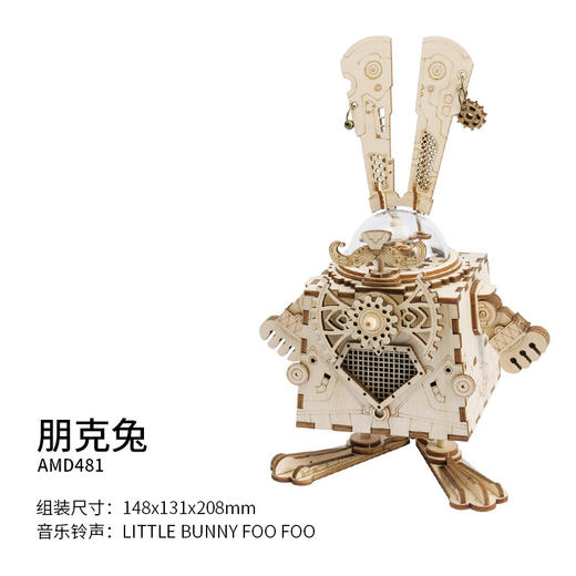 若态机器兔八音盒/AM481木质拼装音乐盒创意diy手工制作玩具六一节儿童生日礼物品 商品图2