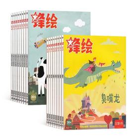 【杂志合辑】锋绘故事飞船+APP
