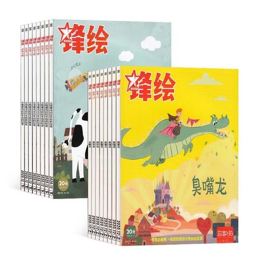 【杂志合辑】锋绘故事飞船+APP 商品图0