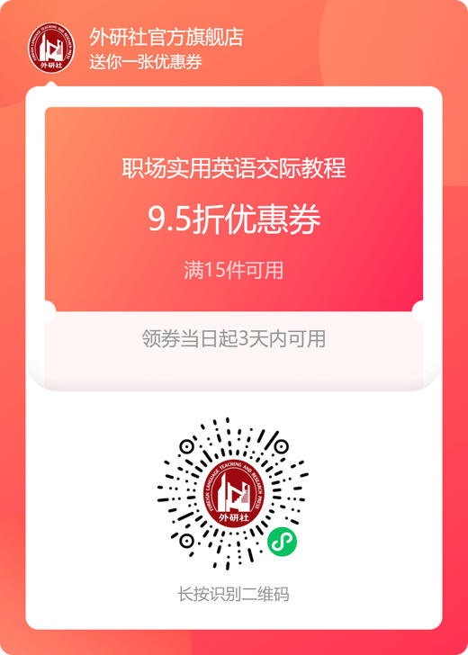 职场实用英语交际教程（中级） 商品图1