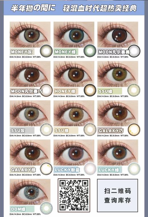 Summerbaby，100/三副，此色板包含【半年抛】和【月抛】可混拼，详细查看色板哇！！下拉链接查看全部款式多图详情 商品图2