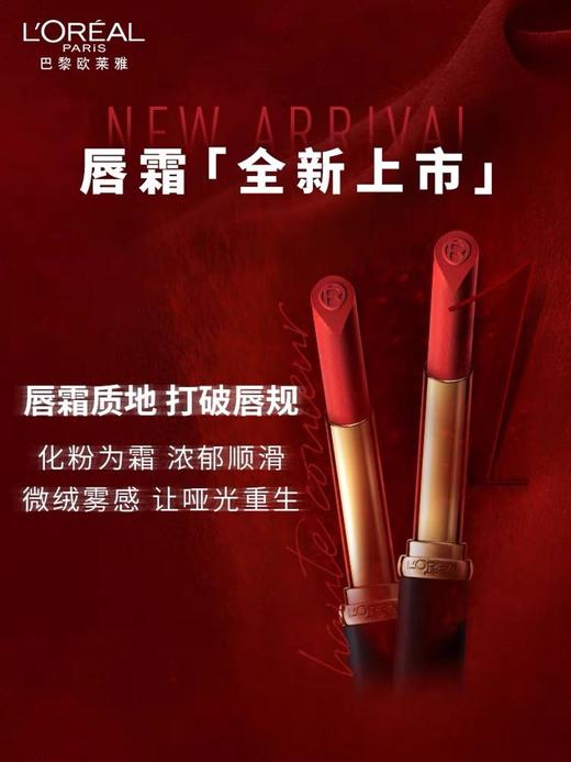 1楼欧莱雅纷泽滋润细管唇膏1.8克 商品图0