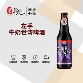 左手牛奶世涛啤酒