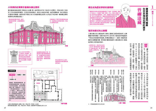 日本建築大師解剖圖鑑：解讀建築大師們隱藏於知名建築的巧思 商品图1