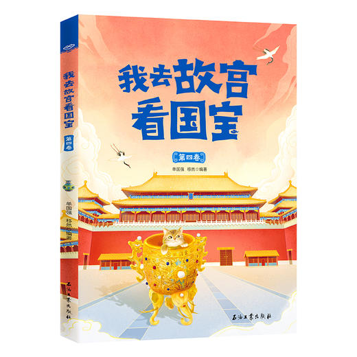 现货 我去故宫看历史+我去故宫看国宝 （全8册）赠 故宫全景图  6岁+ 带上这套书，深度游故宫 商品图4