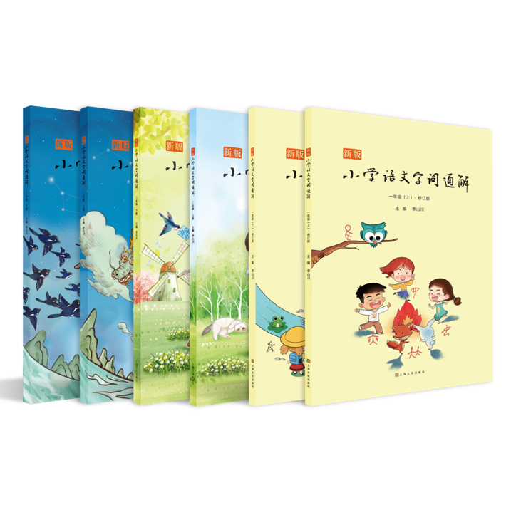《字词通解》1-3年级6册全，配套部编本教材