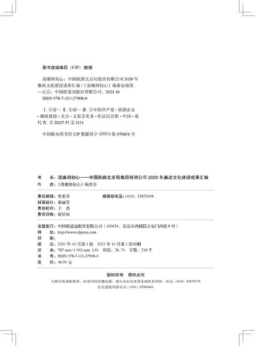 978-7-113-27908-0 清廉润初心 商品图1