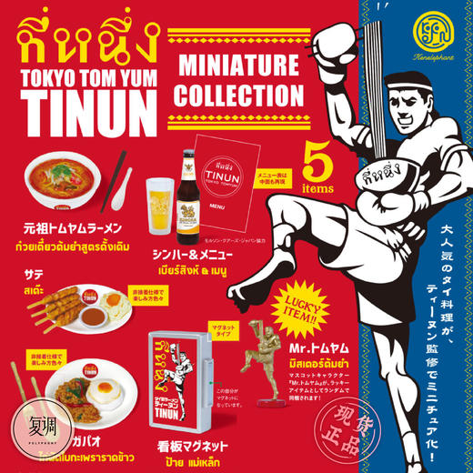 现货 Kenelephant 泰国料理系列迷你收藏彩盒版 盲盒 商品图0