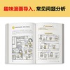 小学生沟通力漫画.家庭口才与亲子交流 商品缩略图2