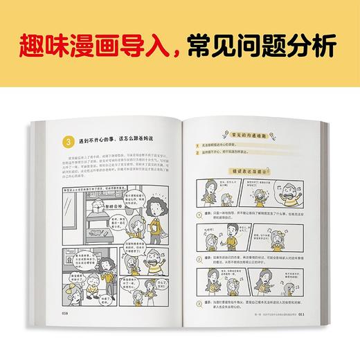 小学生沟通力漫画.家庭口才与亲子交流 商品图2