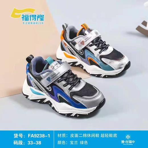 福得隆新款二棉9238-1  33-38码 商品图0