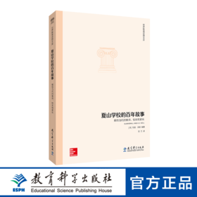 世界教育思想文库：夏山学校的百年故事：献给当代的教师、校长和家长