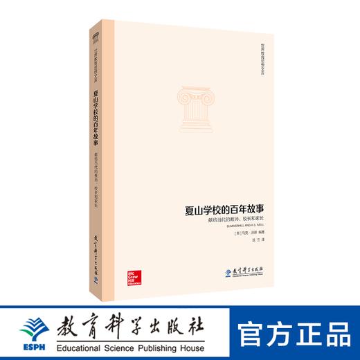 世界教育思想文库：夏山学校的百年故事：献给当代的教师、校长和家长 商品图0