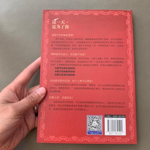 华理克*M*师：《这一天，是为了你——圣*诞*节的意义》 商品图1