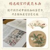 故宫里的植物课:给孩子的植物美学启蒙 商品缩略图4