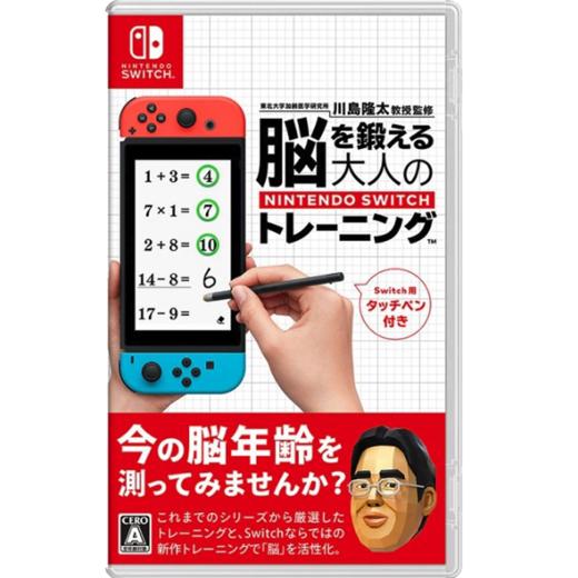 二手Switch游戏 大人的脑力锻炼 中文/英文 商品图0