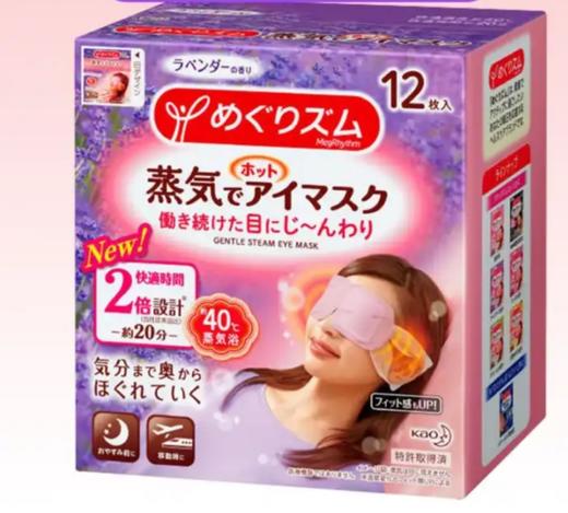 【抢购双11 就现在】美丽市场超市-花王（KAO）蒸汽眼罩加热式眼膜薰衣草香12片 商品图0