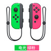手柄控制器 二手 Switch Joy-Con 左右手柄 商品缩略图0