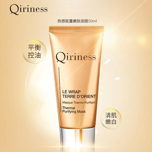  法国Qiriness科宁思热感能量嫩肤面膜50ml【有效期至2022/9/30】 商品图1