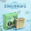 艾草皂 控油洁面艾绒皂 药皂全身用驱蚊止痒艾皂精油皂 商品缩略图3