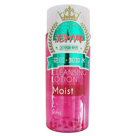 【海外直邮】HANAJIRUSHI/花印 清新净颜卸妆水 99ml