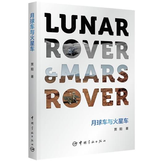 月球车与火星车 商品图0