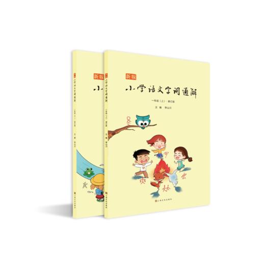 《字词通解》1-3年级6册全，配套部编本教材 商品图1