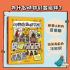 动物奇趣研究所 商品缩略图2