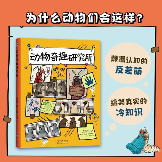 动物奇趣研究所 商品图2
