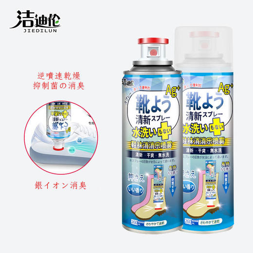 买一送二【告别脚臭即喷即穿】可倒喷创新设计纳米银离子杀jun，抑jun率达99%除臭干爽成分温和不伤肤适用鞋袜鞋柜、衣柜居家异味、运动型汗臭 商品图1