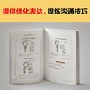 小学生沟通力漫画.校园社交与公开发言 商品缩略图2