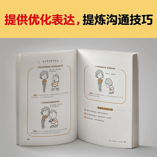 小学生沟通力漫画.校园社交与公开发言 商品图2
