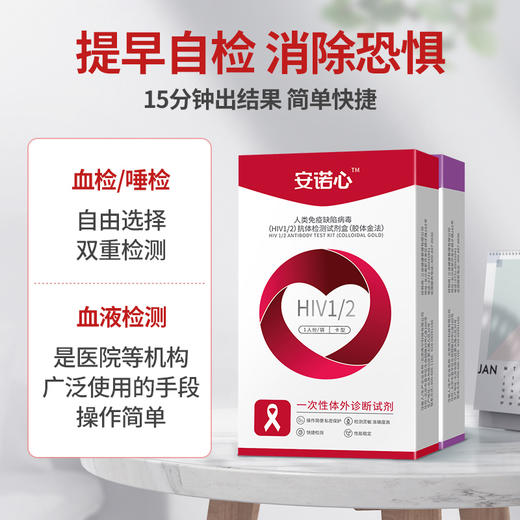安诺心HIV检测试纸 商品图0