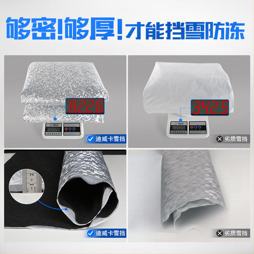加厚前挡风玻璃雪挡 商品图7