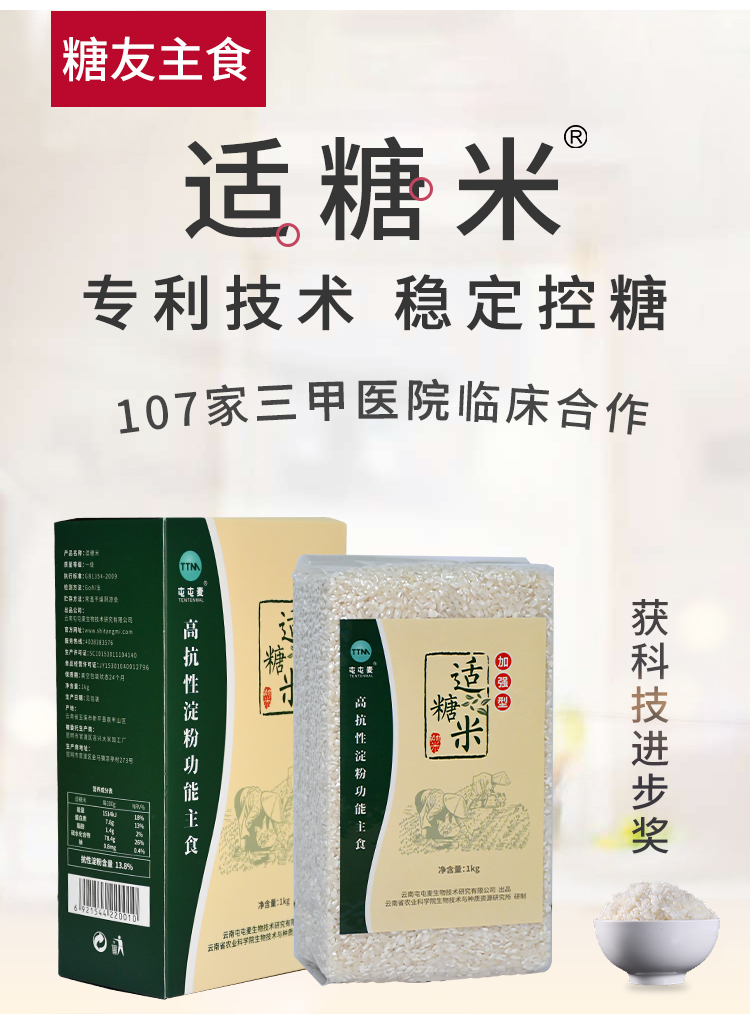 屯屯麦适糖米 糖尿病人孕妇控糖专用低糖米 1000g