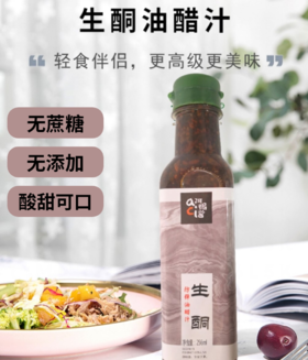 生酮油醋汁  调料系列抗糖断糖香甜浓郁