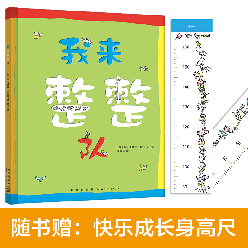 《我来整整队》