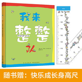 《我来整整队》