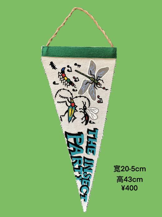 户外手工三角挂旗「THE INSECT PARTY」by TINGTING 商品图1