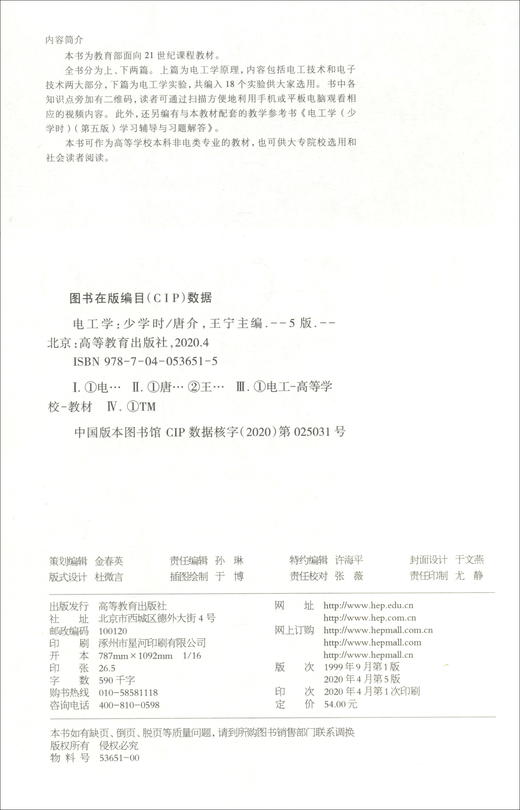 电工学:少学时(第五版) 商品图1